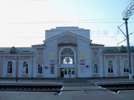 Залізничний вокзал у Кременчуці до обстрілу рашистів