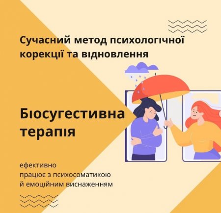 Кабінет психологічної допомоги