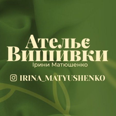 Ательє вишивки Ірини Матюшенко