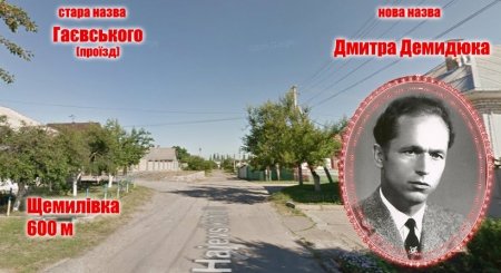 На чию честь назвали вулиці Ревівки та Щемилівки: мапа Google Earth