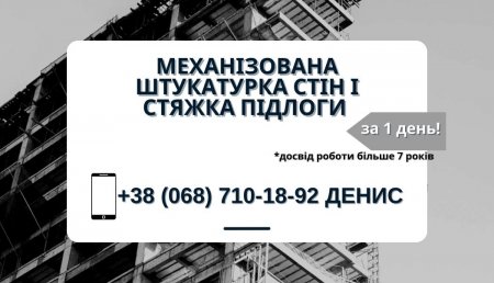Волочай Денис — ремонтні роботи