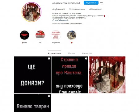 З’явилася інформація про катування та вбивство тварин у «Спецсервіс-Кременчук». Чи відповідає вона дійсності?