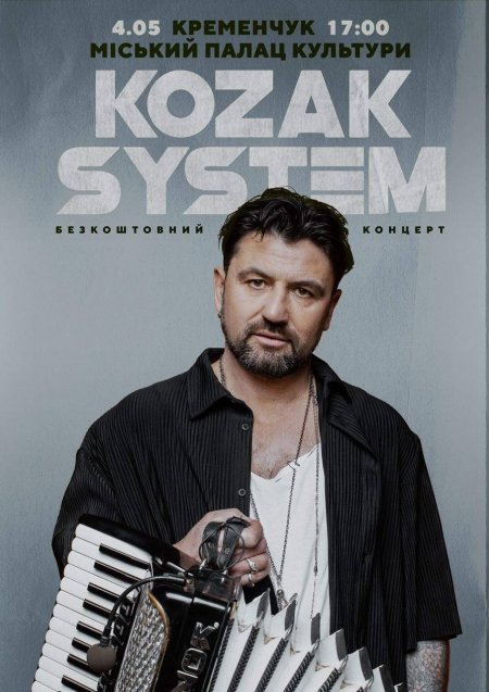 Kozak System сьогодні дадуть безкоштовний концерт у Кременчуці
