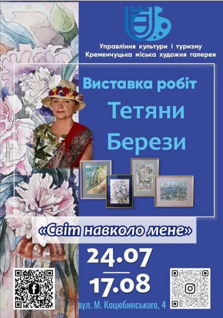 «Світ навколо мене»: у галереї відкривається виставка робіт Тетяни Берези