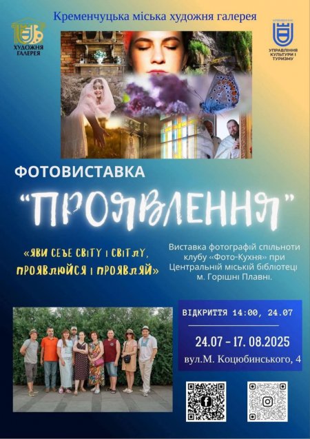Клуб «Фото-кухня» з Горішніх Плавнів кличе на виставку робіт