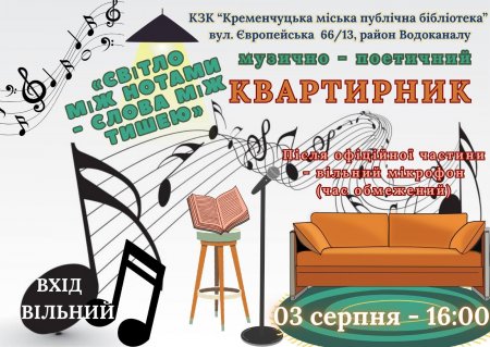 У Кременчуці пройде музично-поетичний квартирник про любов і родинні цінності