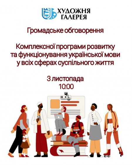 У Кременчуці проведуть громадське обговорення програми розвитку української мови