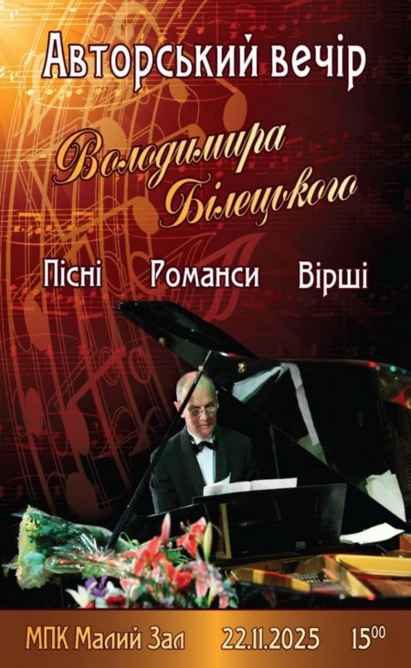 Володимир Білецький запрошує зануритися у чарівний світ музики