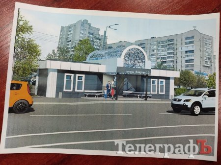 Колишня зупинка «Троїцький ринок» невдовзі змінить не тільки назву, а й зовнішній вигляд