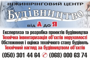 Будівництво