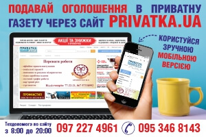 Приватна газета реклама