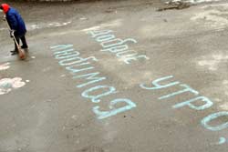 «Я вам пишу, чего же боле?..» или Весенний крик души на городских улицах «Я вам пишу, чего же боле?..» или Весенний крик души на городских улицах