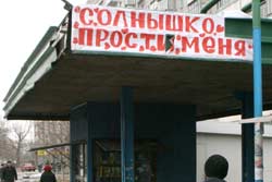 «Я вам пишу, чего же боле?..» или Весенний крик души на городских улицах «Я вам пишу, чего же боле?..» или Весенний крик души на городских улицах