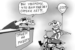 «Після 40 років на роботу не беремо..» «Після 40 років на роботу не беремо..»