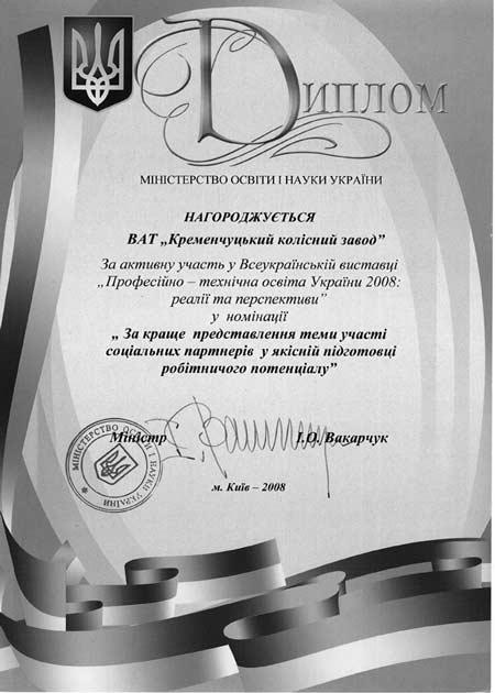 Колісний завод – надійний партнер держави у соціальних питаннях Колісний завод – надійний партнер держави у соціальних питаннях