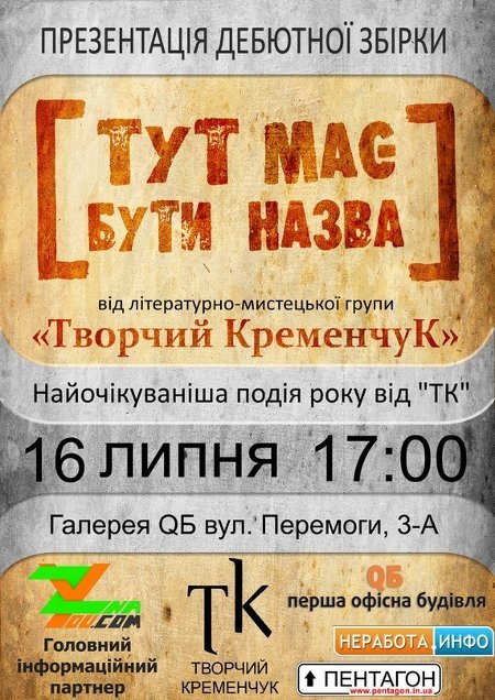 16 июля. Презентация сборника молодых кременчугских поэтов 16 июля. Презентация сборника молодых кременчугских поэтов