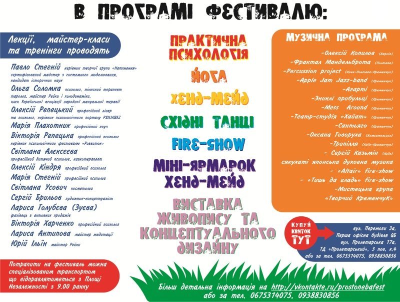 Фестиваль "Просто неба" Фестиваль "Просто неба"