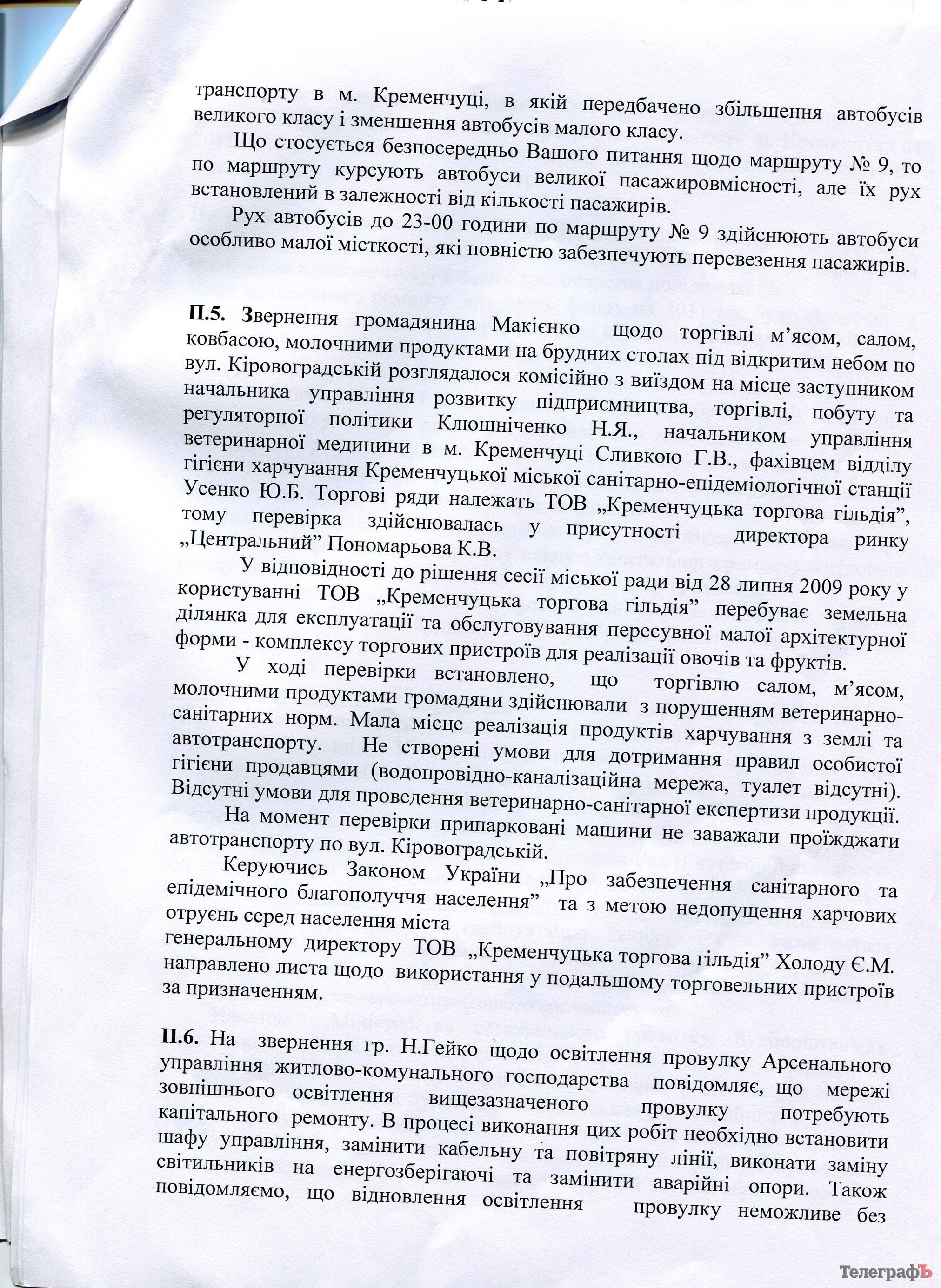 «Телеграф» отримав відповіді на запитання читачів, які вони адресували через газету міському голові Кременчука «Телеграф» отримав відповіді на запитання читачів, які вони адресували через газету міському голові Кременчука
