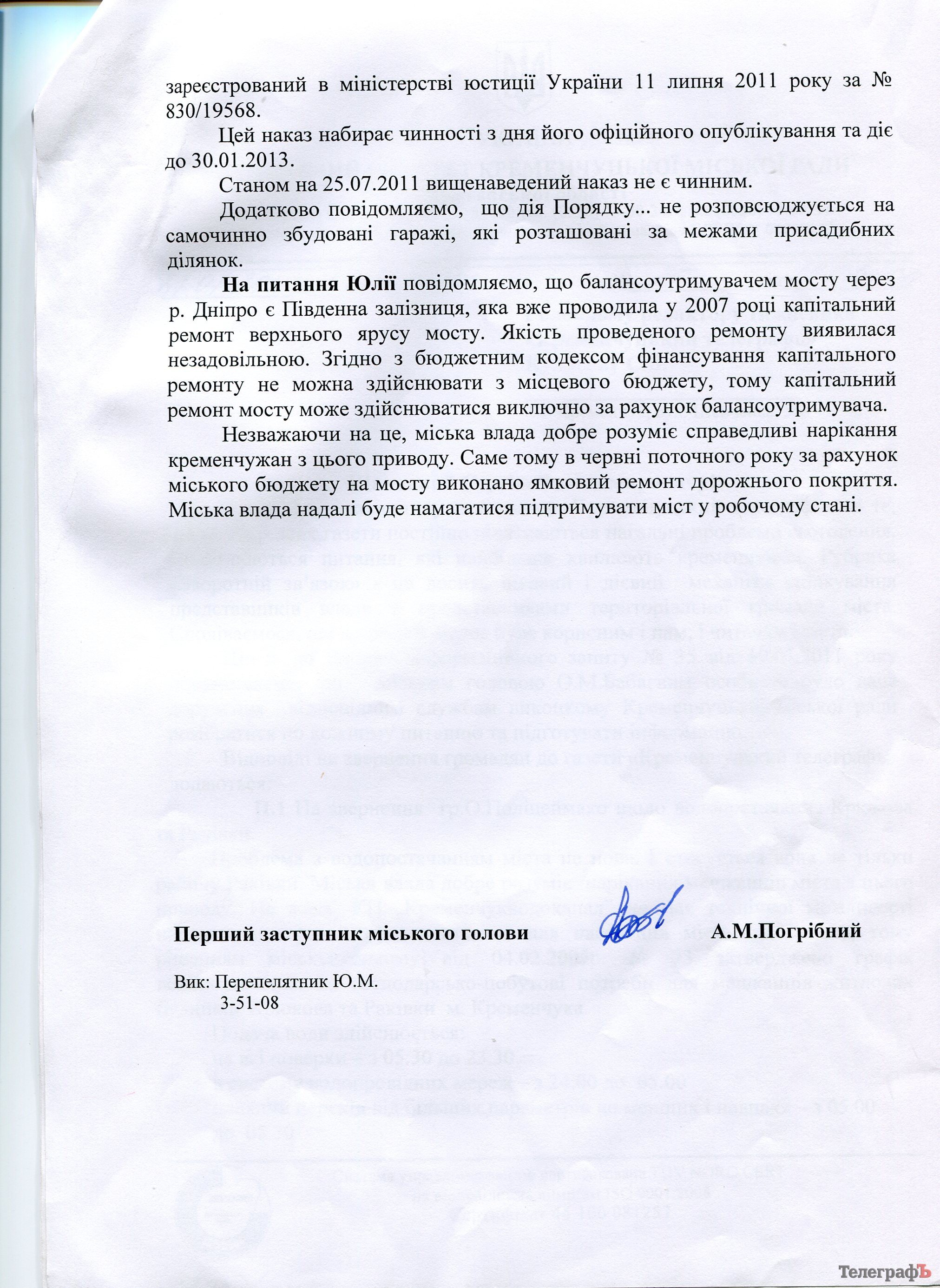 «Телеграф» отримав відповіді на запитання читачів, які вони адресували через газету міському голові Кременчука «Телеграф» отримав відповіді на запитання читачів, які вони адресували через газету міському голові Кременчука
