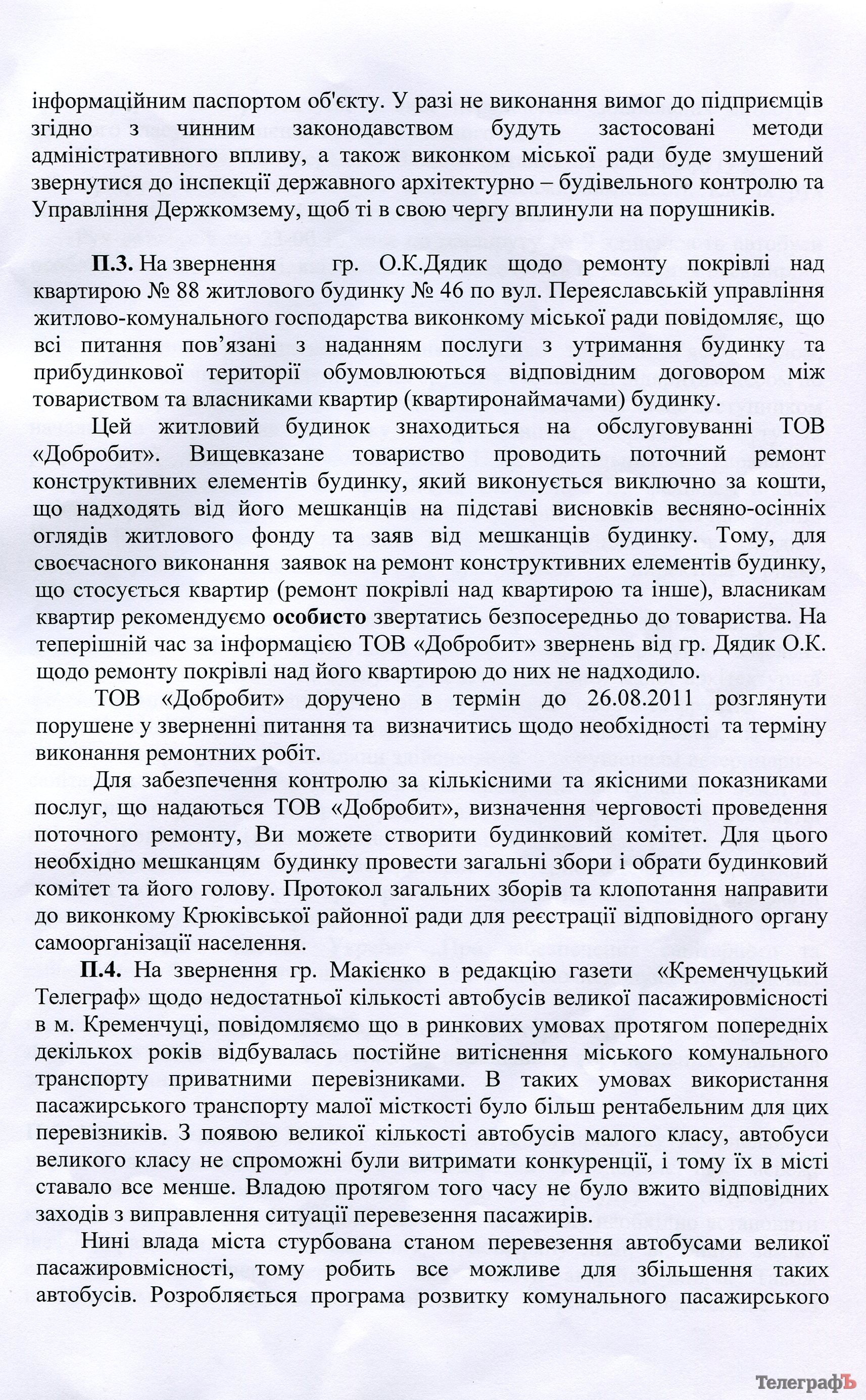 «Телеграф» отримав відповіді на запитання читачів, які вони адресували через газету міському голові Кременчука «Телеграф» отримав відповіді на запитання читачів, які вони адресували через газету міському голові Кременчука
