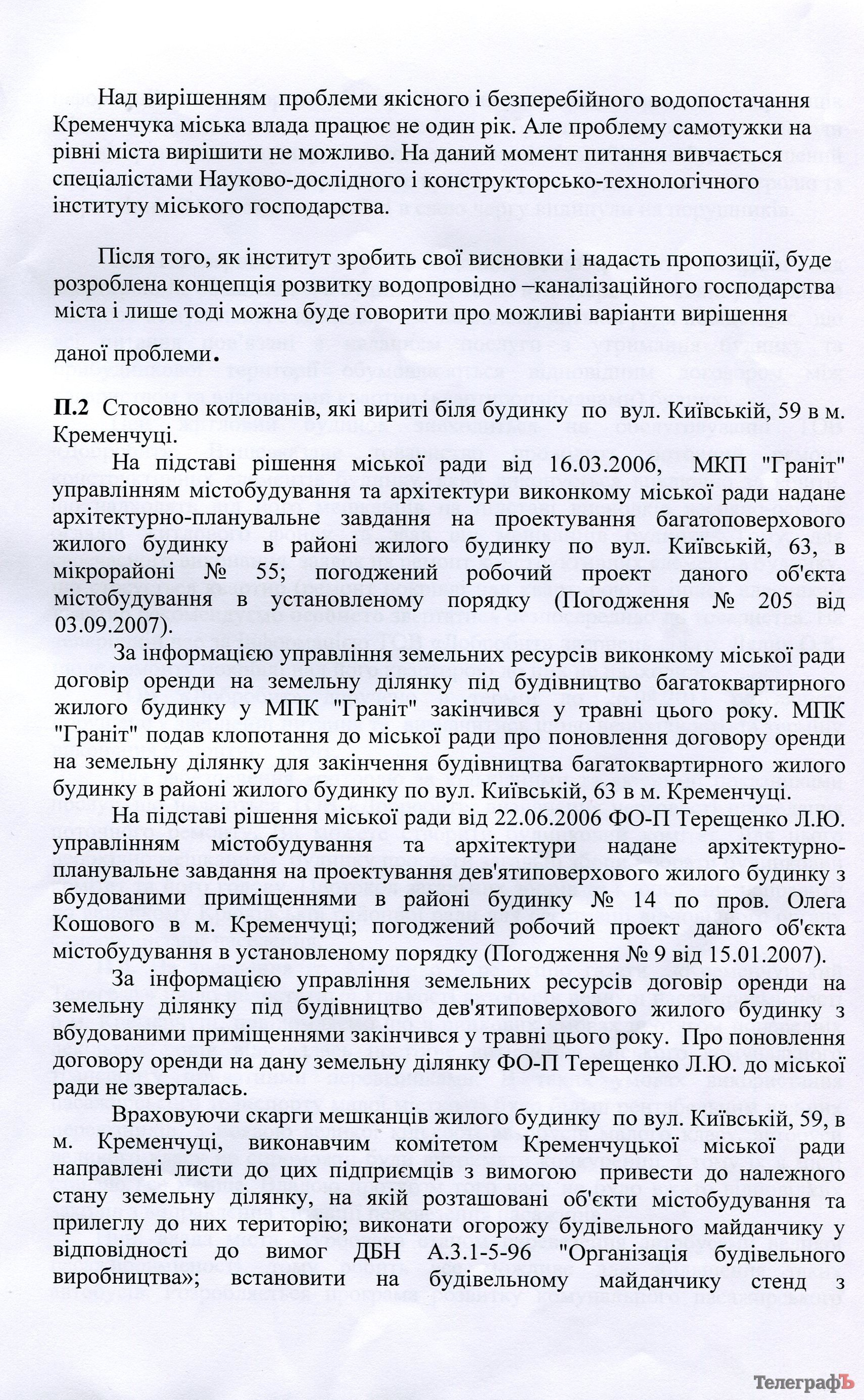 «Телеграф» отримав відповіді на запитання читачів, які вони адресували через газету міському голові Кременчука «Телеграф» отримав відповіді на запитання читачів, які вони адресували через газету міському голові Кременчука