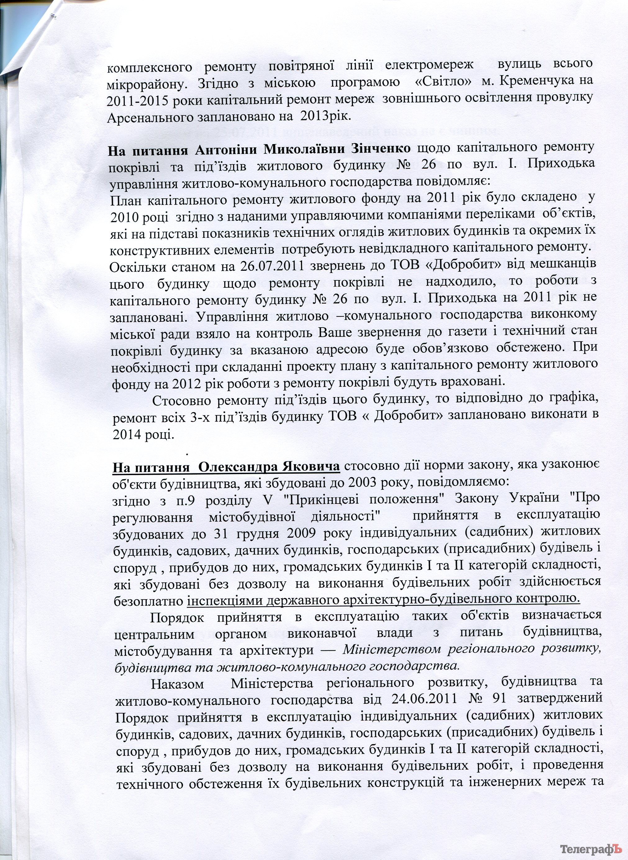 «Телеграф» отримав відповіді на запитання читачів, які вони адресували через газету міському голові Кременчука «Телеграф» отримав відповіді на запитання читачів, які вони адресували через газету міському голові Кременчука