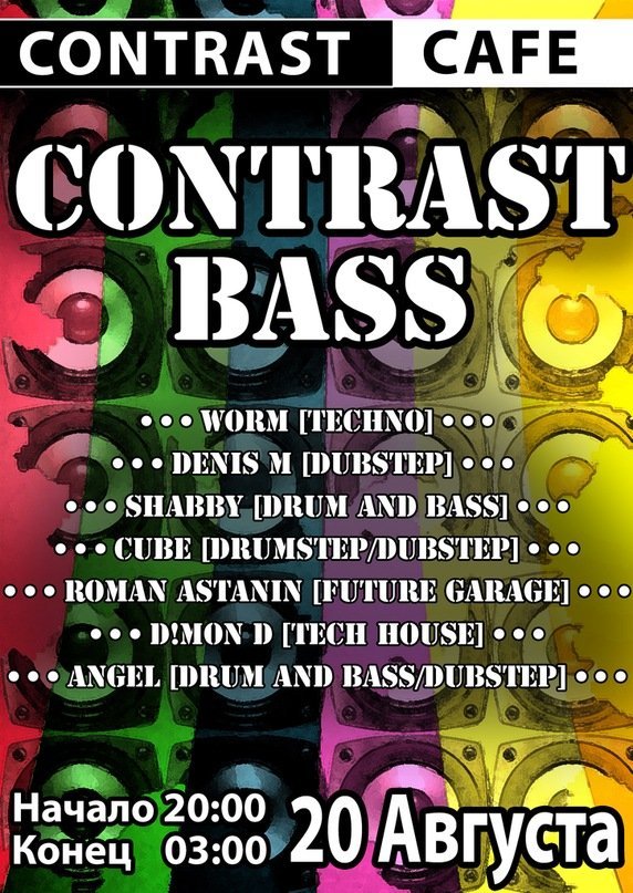 20 августа. Bass Contrast Party 20 августа. Bass Contrast Party