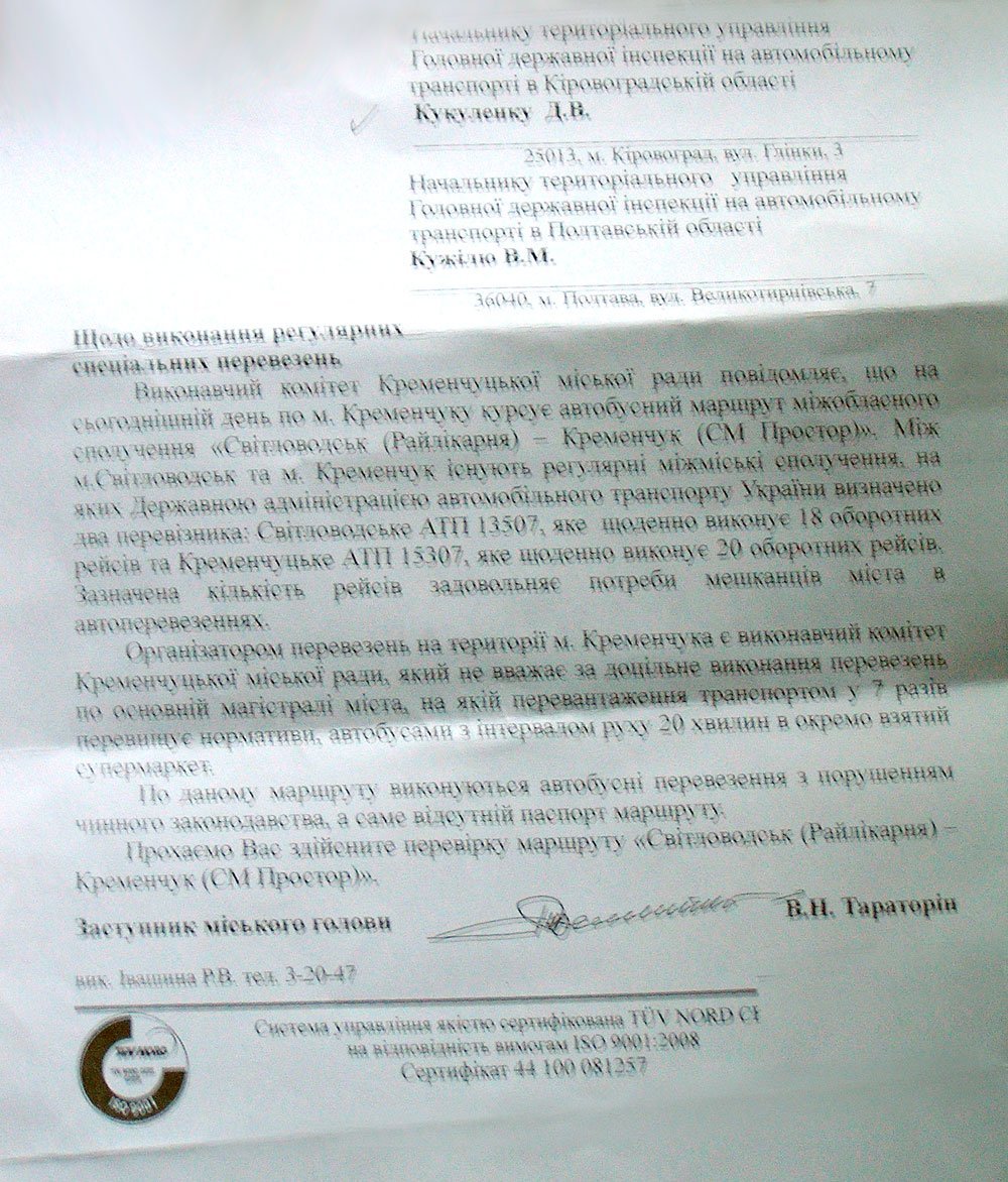 Владелец маршрута «Простор-Светловодск» «подумывает» обратиться в суд Владелец маршрута «Простор-Светловодск» «подумывает» обратиться в суд