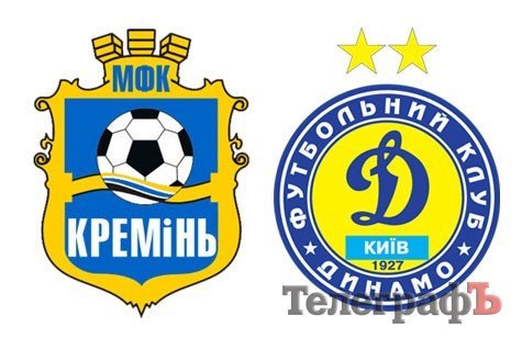 ФУТБОЛ. Кубок Украины. В 1/16 финала «Кремень» сыграет с киевским «Динамо»! (ДОПОЛНЕНО). ФУТБОЛ. Кубок Украины. В 1/16 финала «Кремень» сыграет с киевским «Динамо»! (ДОПОЛНЕНО).