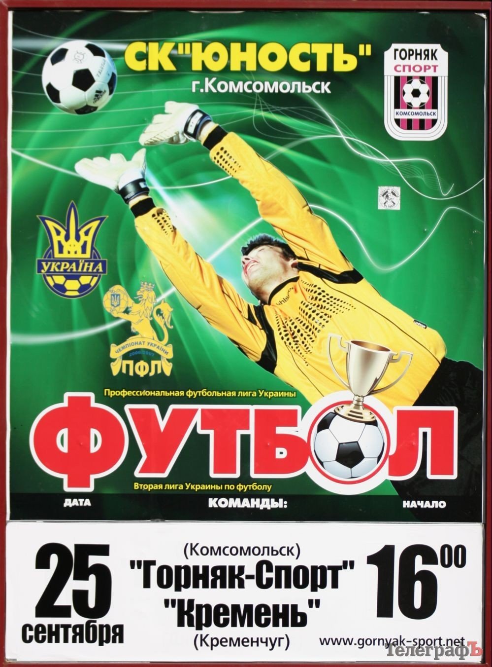 ФУТБОЛ. Чемпионат Украины. 2 лига. Привет из Комсомольска! (ФОТО, ВИДЕО). ФУТБОЛ. Чемпионат Украины. 2 лига. Привет из Комсомольска! (ФОТО, ВИДЕО).