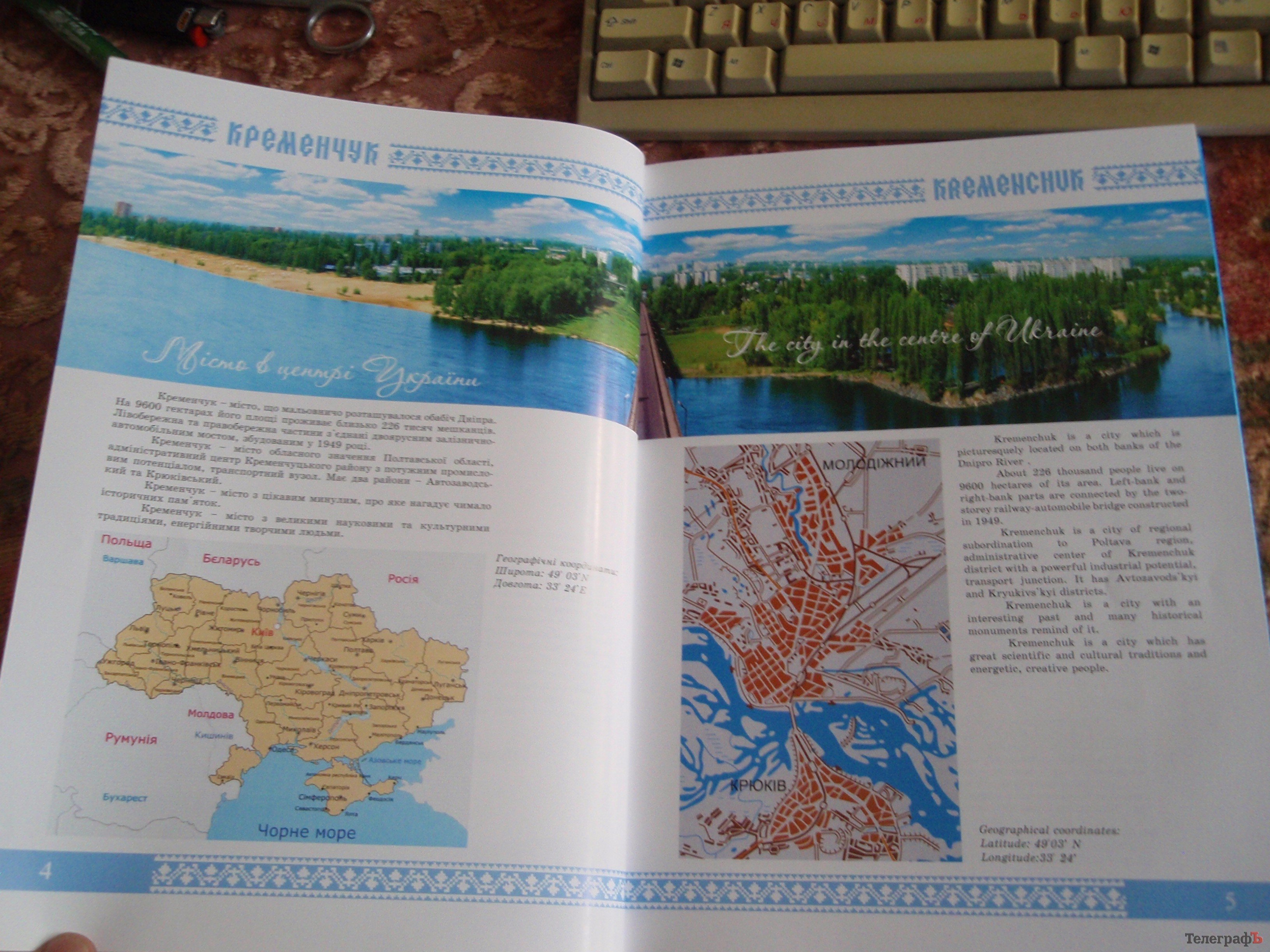 Горисполком издал книгу о Кременчуге (ФОТО) Горисполком издал книгу о Кременчуге (ФОТО)