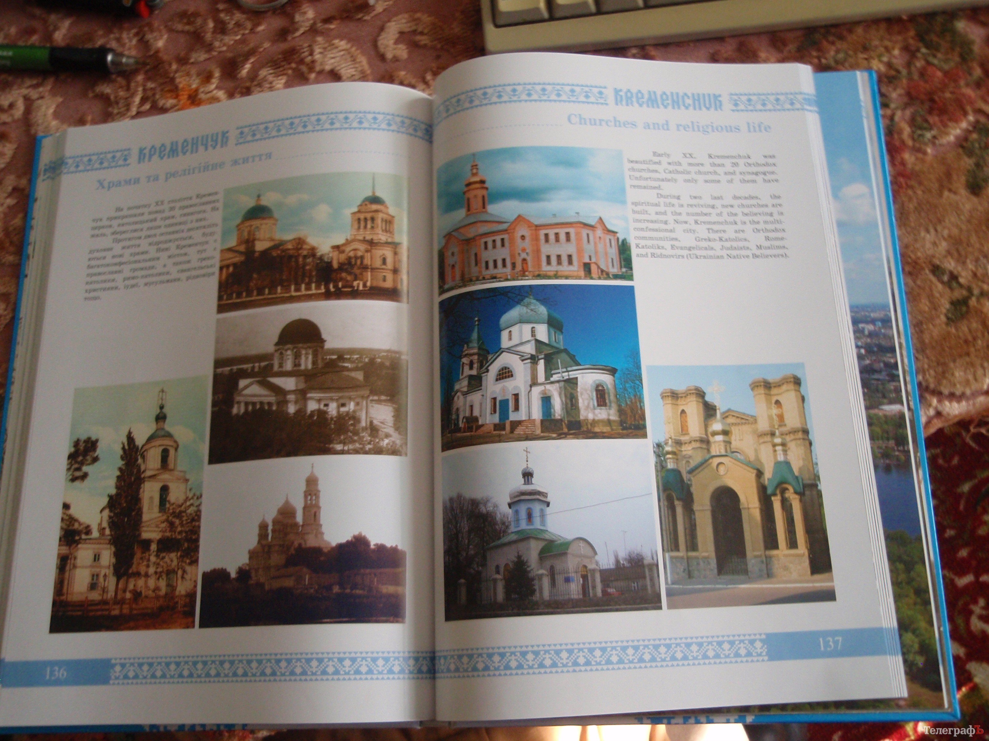 Горисполком издал книгу о Кременчуге (ФОТО) Горисполком издал книгу о Кременчуге (ФОТО)