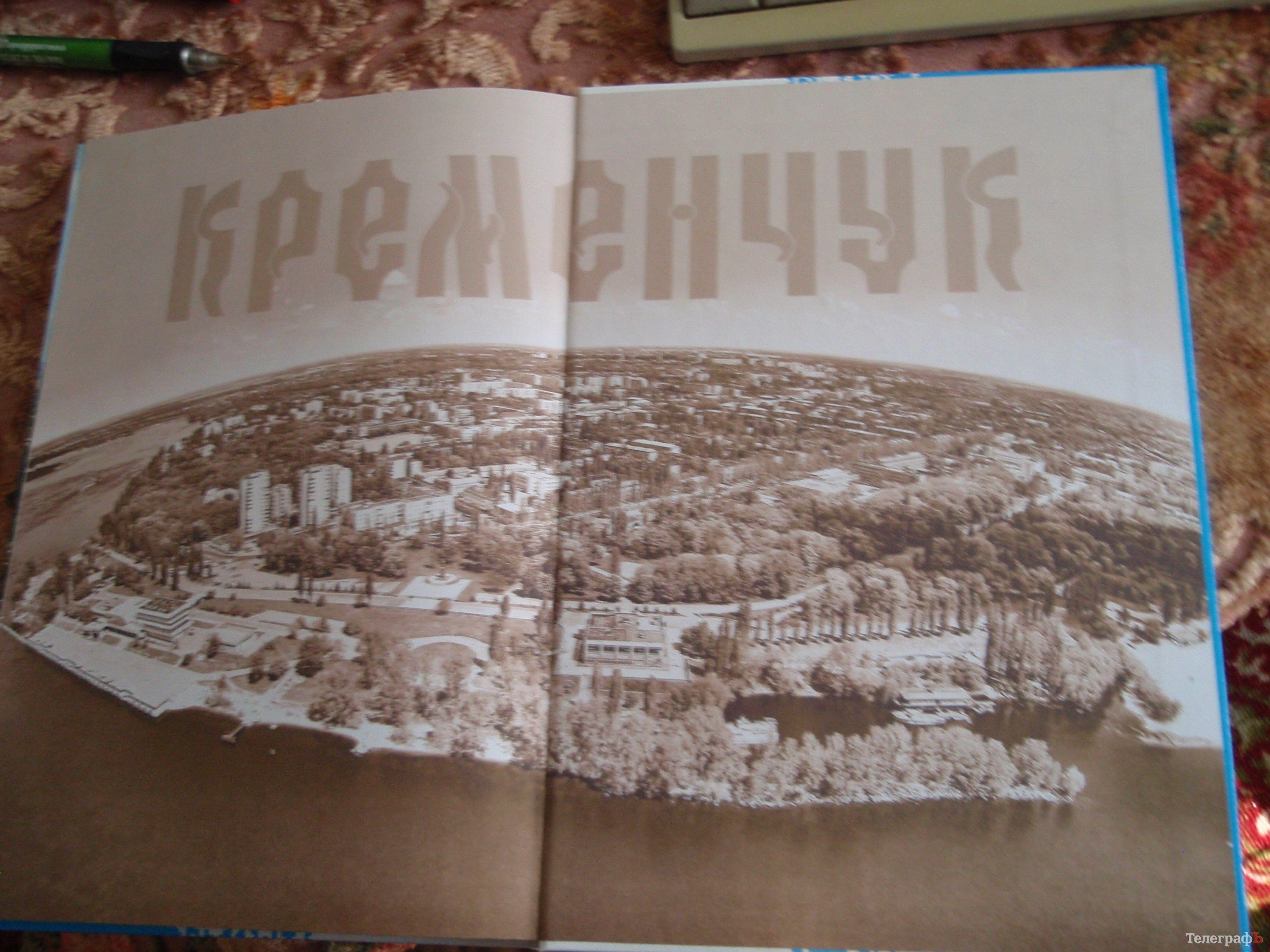 Горисполком издал книгу о Кременчуге (ФОТО) Горисполком издал книгу о Кременчуге (ФОТО)