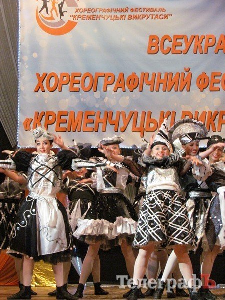 Гран-при Всеукраинского хореографического фестиваля «Кременчугские выкрутасы» получил коллектив дворца культуры «Кредмаш» - «Фурор» Гран-при Всеукраинского хореографического фестиваля «Кременчугские выкрутасы» получил коллектив дворца культуры «Кредмаш» - «Фурор»