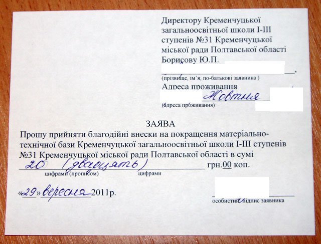 «А стільці ми підпишемо!!! І сидітимуть на них лише ті діти, чиї батьки здали кошти!» «А стільці ми підпишемо!!! І сидітимуть на них лише ті діти, чиї батьки здали кошти!»