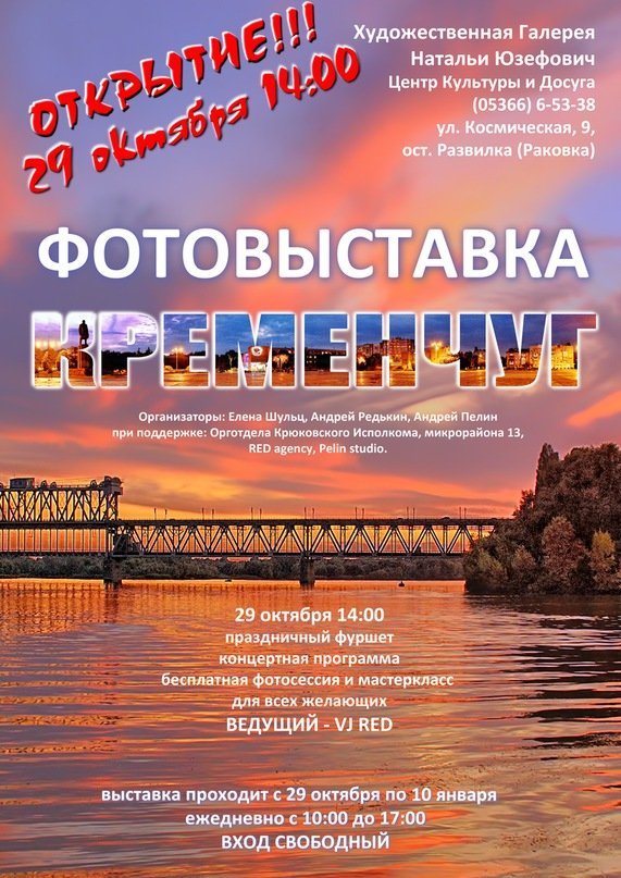 Фотовыставка «Кременчуг» Фотовыставка «Кременчуг»