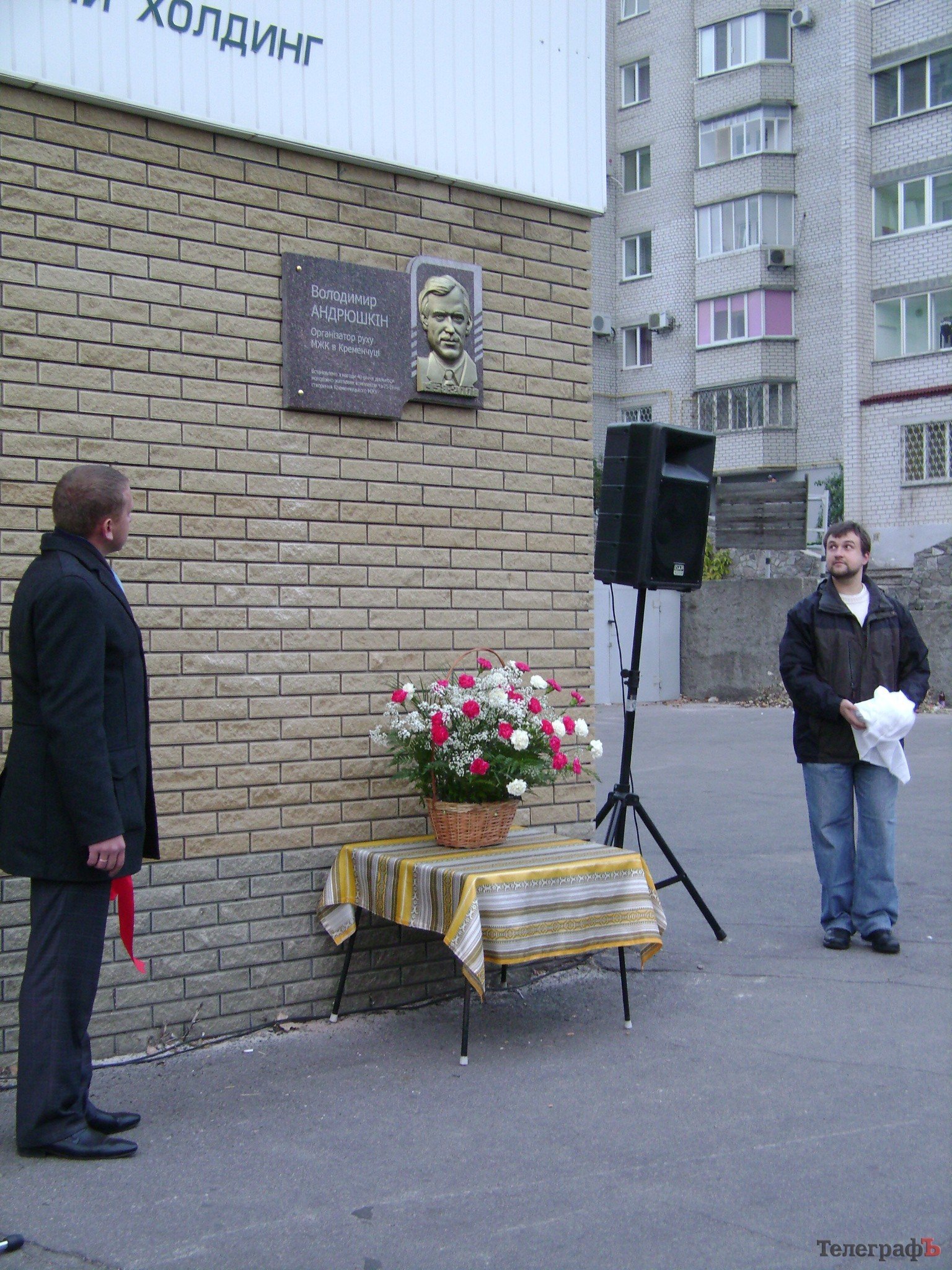 В Кременчуге открыли мемориальную доску Владимиру Андрюшкину В Кременчуге открыли мемориальную доску Владимиру Андрюшкину