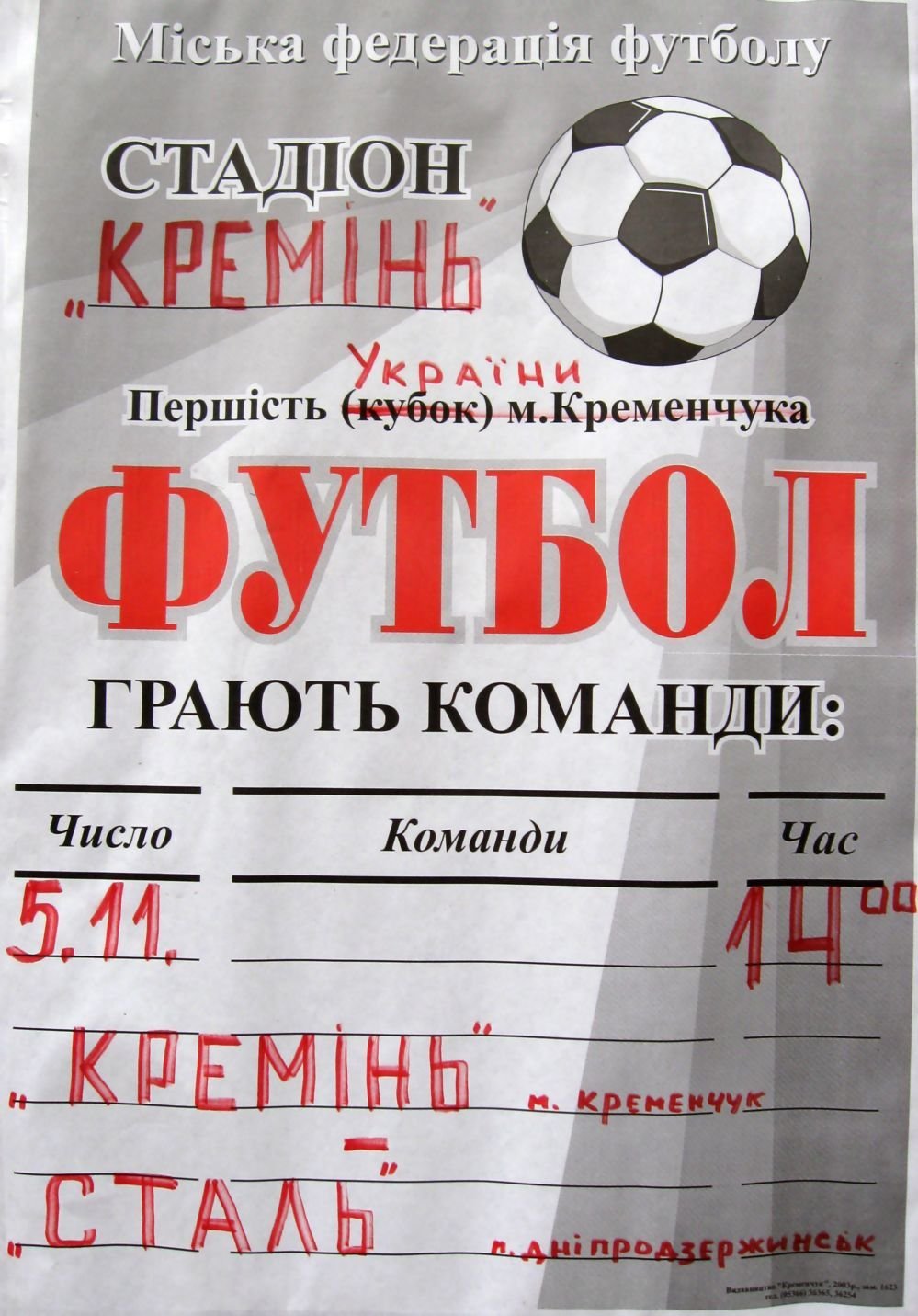 ФУТБОЛ. Чемпионат Украины. 2 лига. В борьбе за 3 место. ФУТБОЛ. Чемпионат Украины. 2 лига. В борьбе за 3 место.