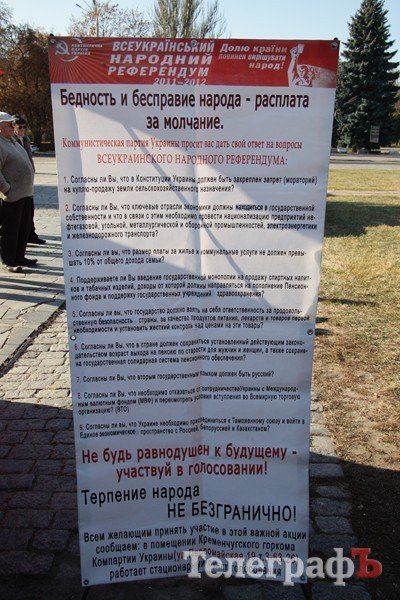 Коммунисты Кременчуга отметили 7 ноября (ФОТОРЕПОРТАЖ) Коммунисты Кременчуга отметили 7 ноября (ФОТОРЕПОРТАЖ)