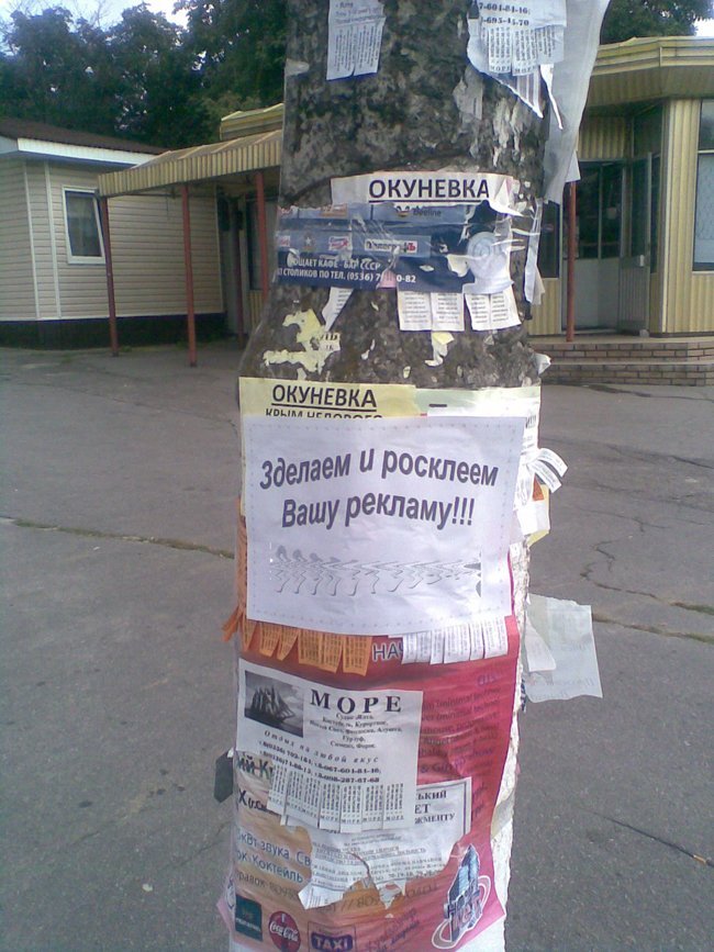 Кременчуг, объявление на столбе Кременчуг, объявление на столбе