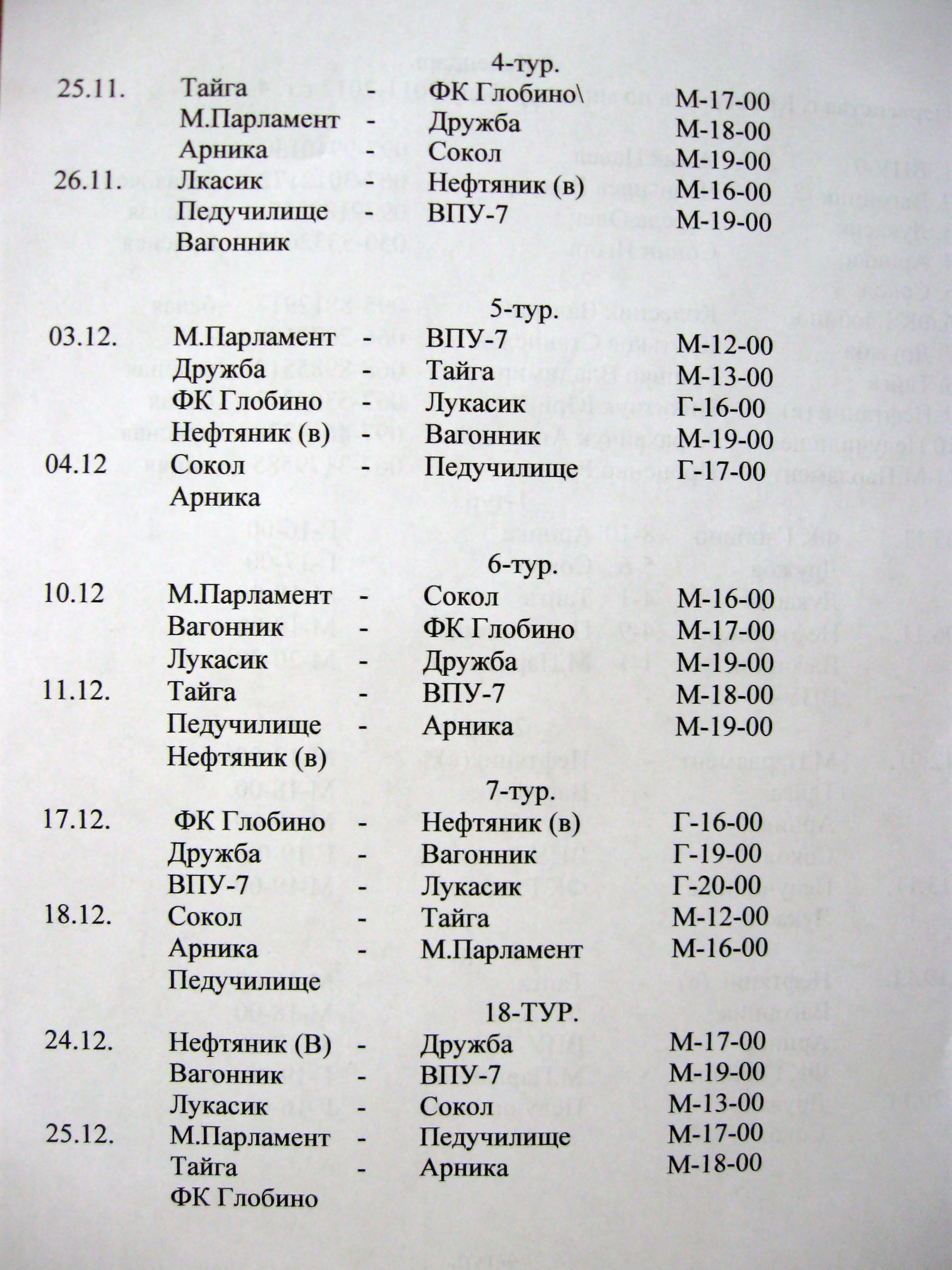 ФУТЗАЛ. «Лукас» сыграет с «Горняком», а КНУ померяется силами с ТМ ОЛСУ. ФУТЗАЛ. «Лукас» сыграет с «Горняком», а КНУ померяется силами с ТМ ОЛСУ.