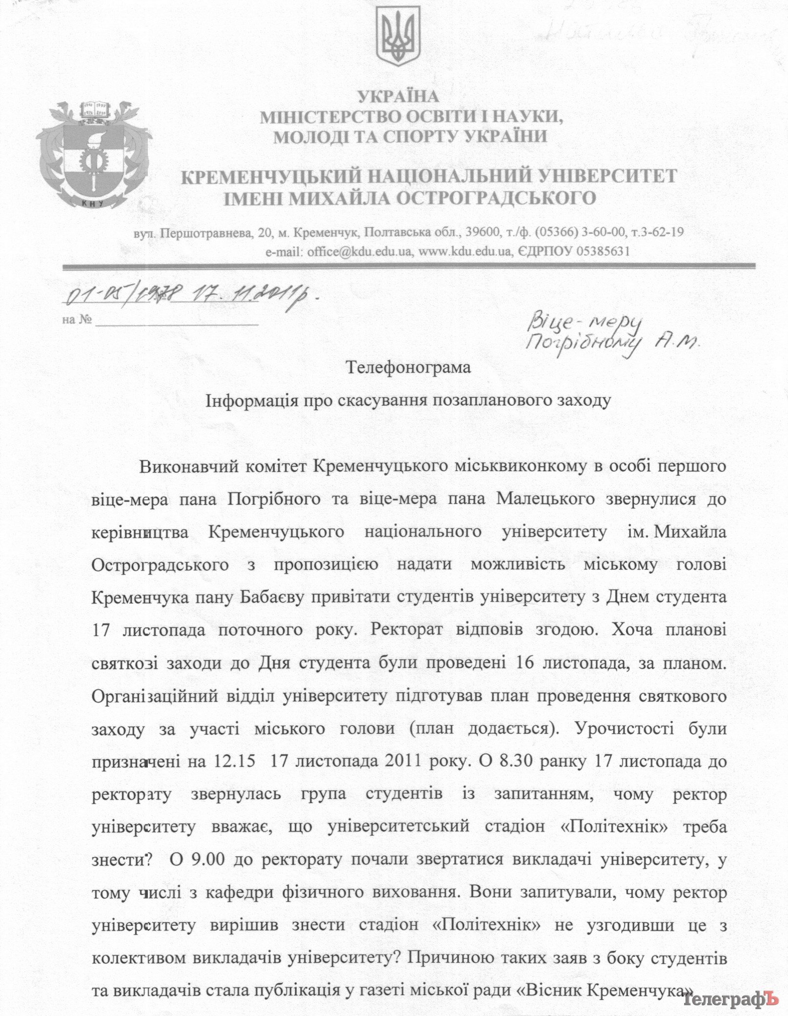 Двери актового зала КрНУ перед мэром закрыли. Но ректор его принял. Двери актового зала КрНУ перед мэром закрыли. Но ректор его принял.