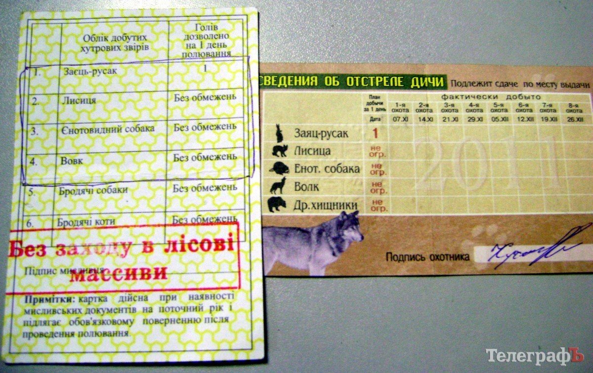 Форма талона на отстрел животных Форма талона на отстрел животных