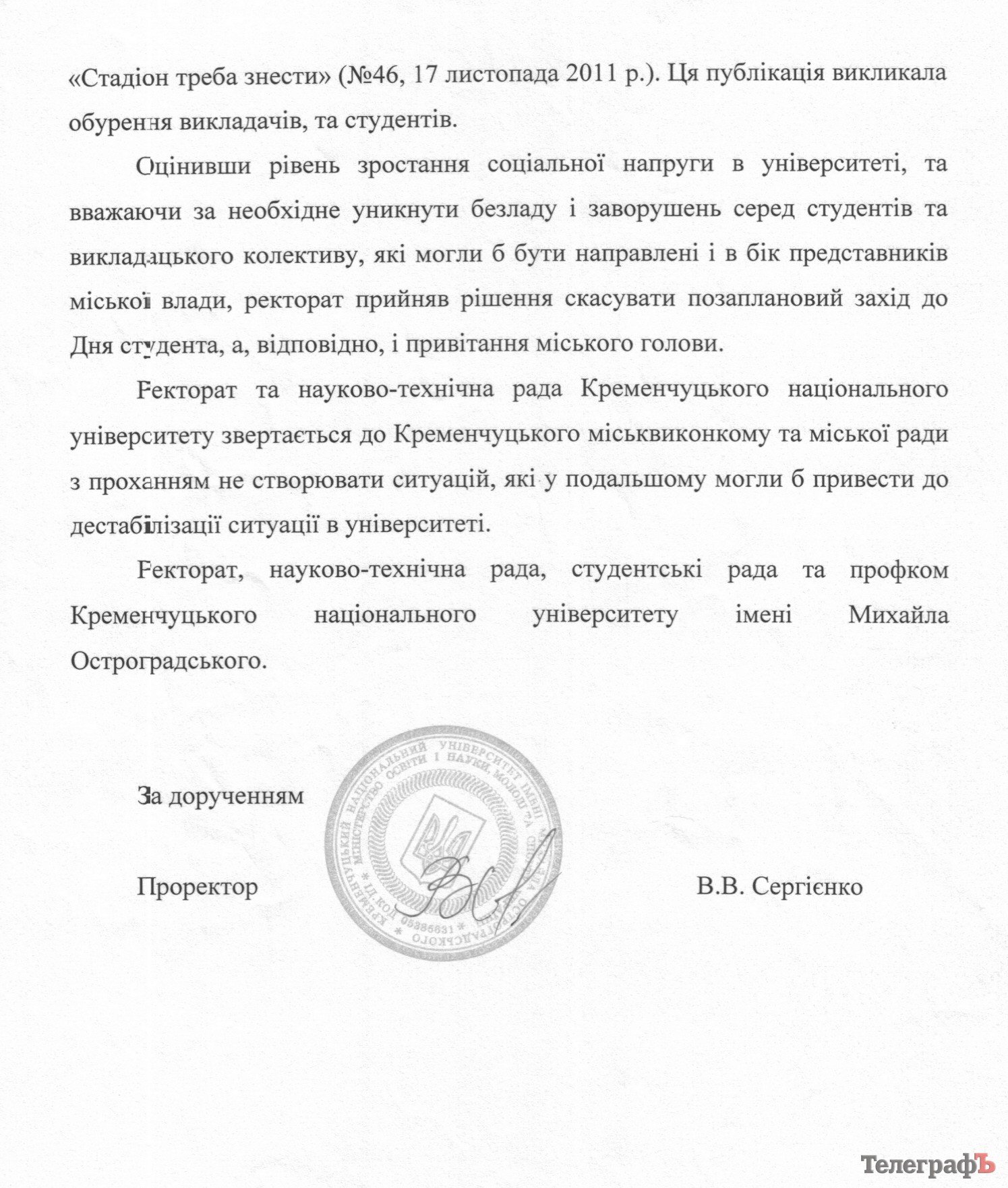 Двери актового зала КрНУ перед мэром закрыли. Но ректор его принял. Двери актового зала КрНУ перед мэром закрыли. Но ректор его принял.