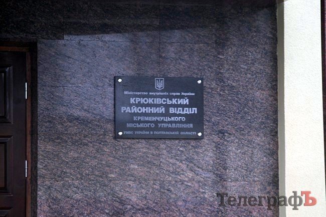 Крюковские милиционеры отпраздновали новоселье (ФОТОРЕПОРТАЖ) Крюковские милиционеры отпраздновали новоселье (ФОТОРЕПОРТАЖ)