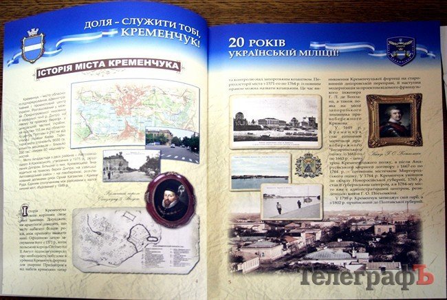 Книга об истории милиции Кременчуга Книга об истории милиции Кременчуга