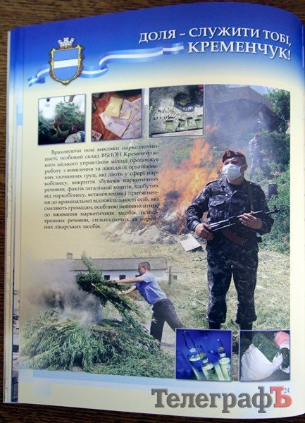 Книга об истории милиции Кременчуга Книга об истории милиции Кременчуга