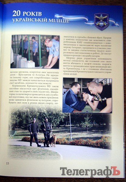 Книга об истории милиции Кременчуга Книга об истории милиции Кременчуга