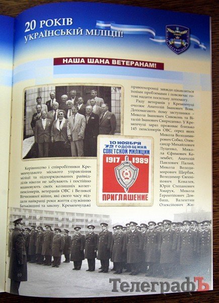 Книга об истории милиции Кременчуга Книга об истории милиции Кременчуга