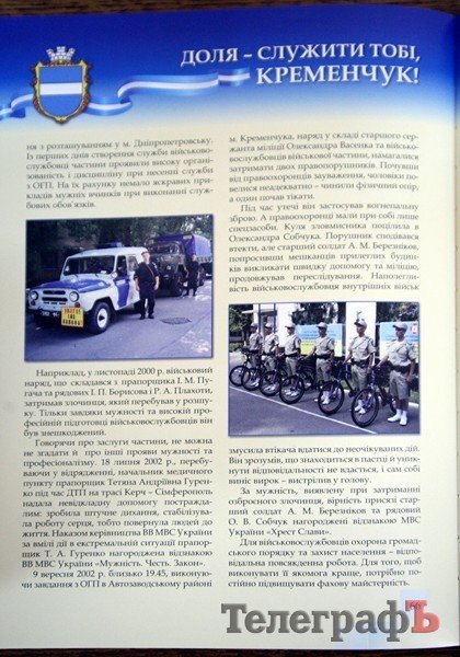 Книга об истории милиции Кременчуга Книга об истории милиции Кременчуга